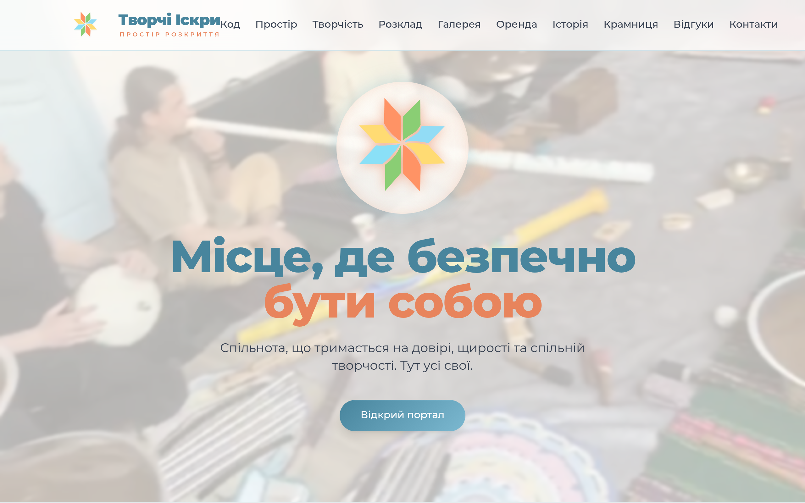 «Творчі Іскри»