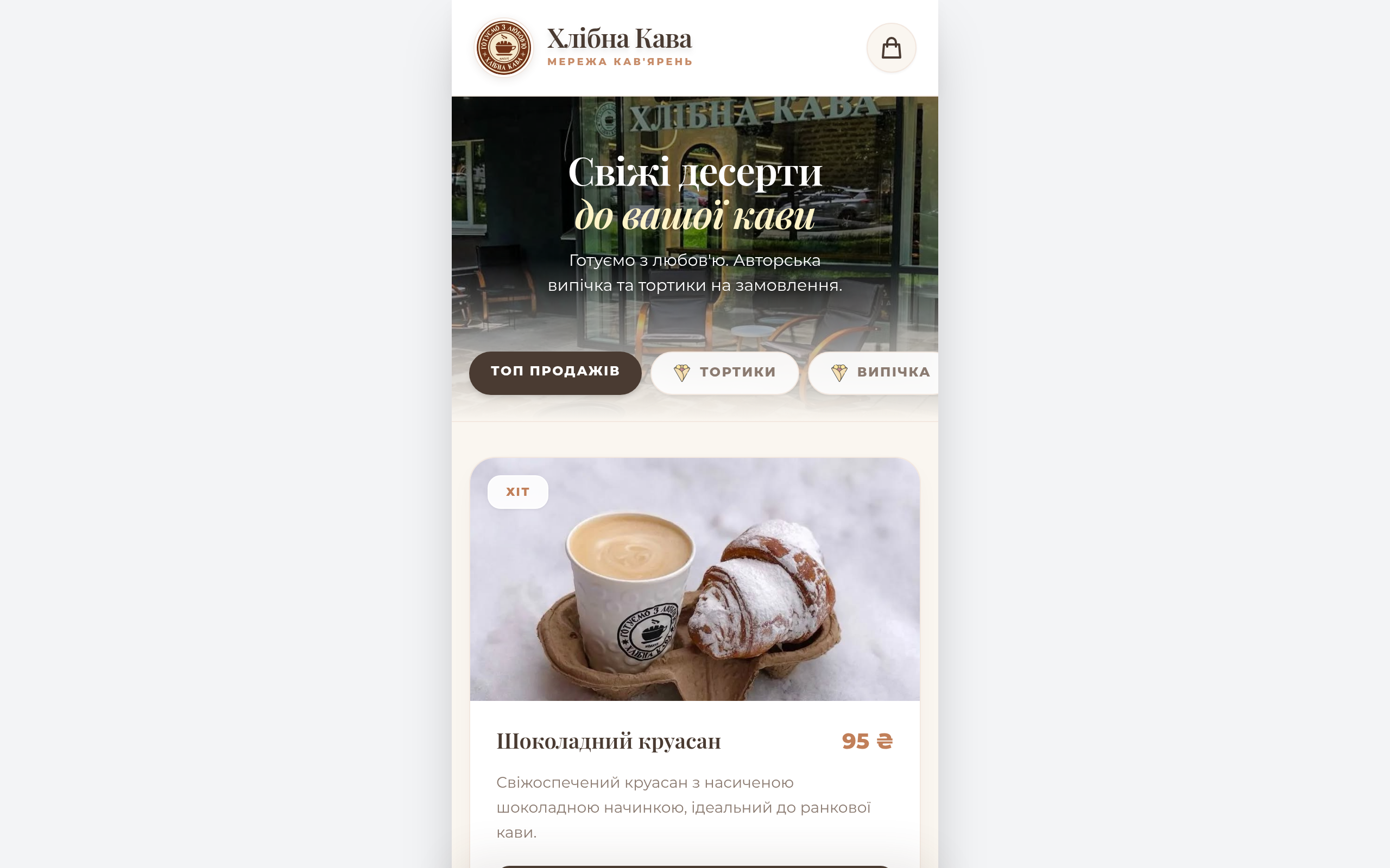 «Хлібна Кава»