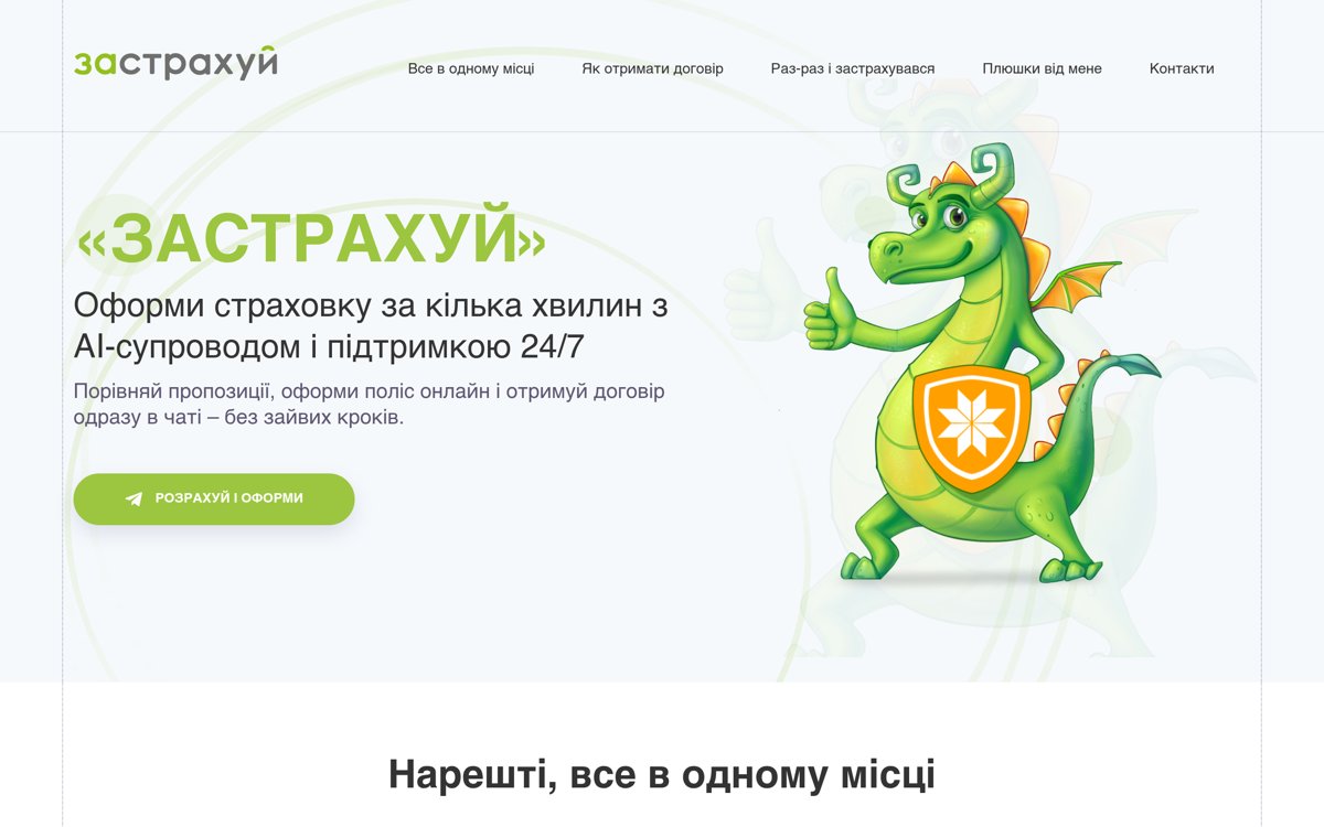 «ЗАСТРАХУЙ» Бот